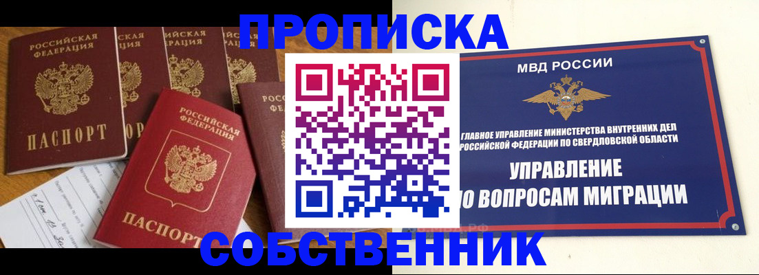 временная регистрация купить в Ишиме