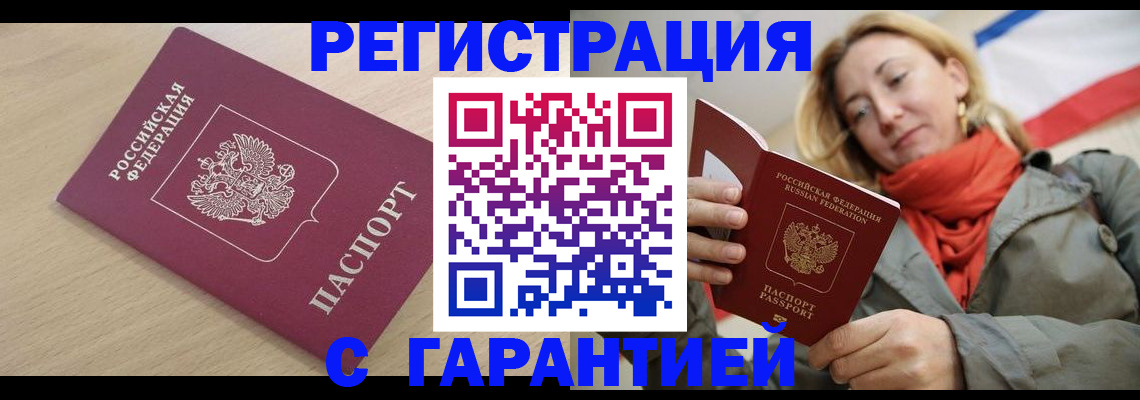 прописка регистрация в Ишиме