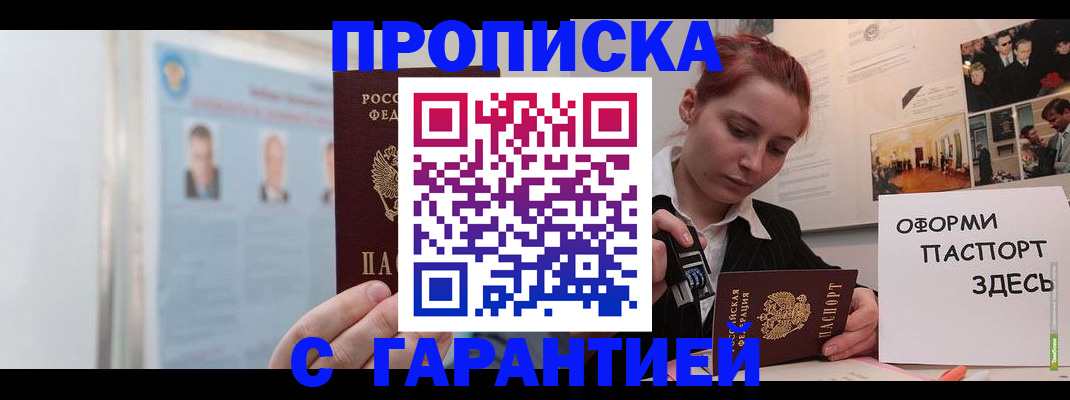прописка паспорт в Ишиме